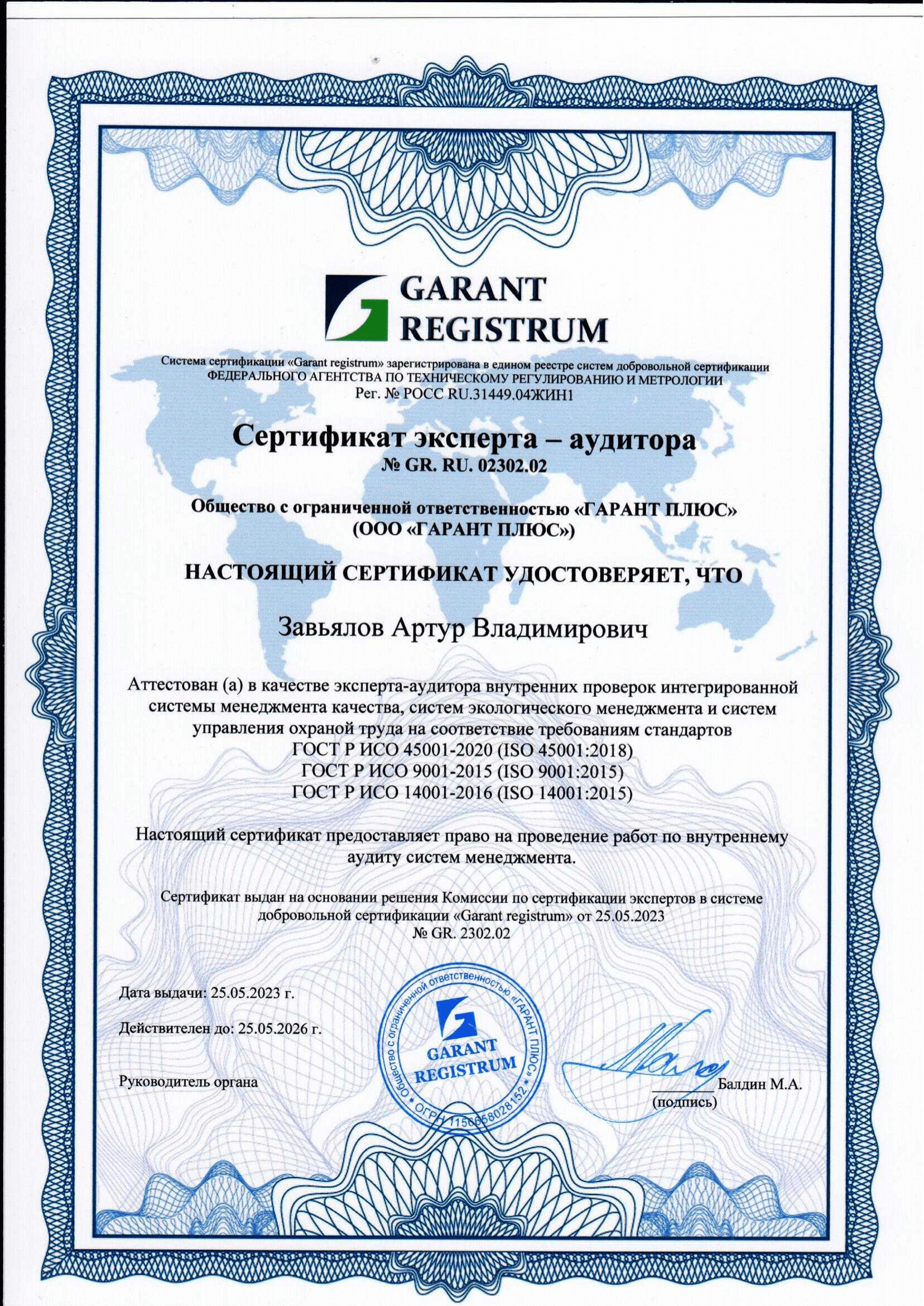 Сертификат соответствия ИСО 2023-3